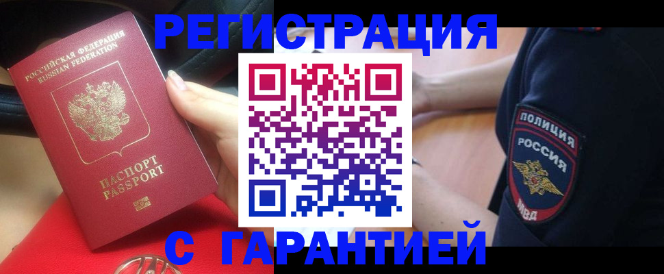 прописка ребенка в Сарове