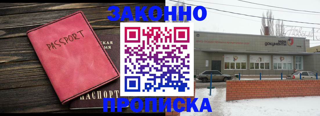 прописка для работы в Сарове