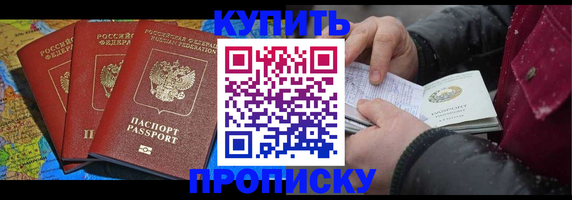 временная регистрация купить в Сарове